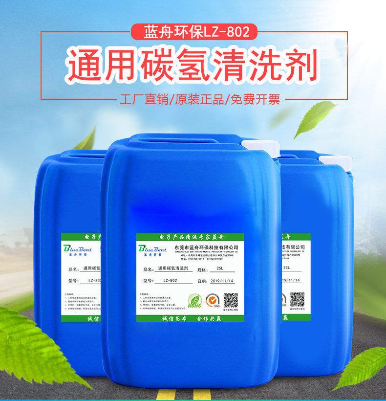 碳氢清洗剂_快干清洗剂_超声波(图1)